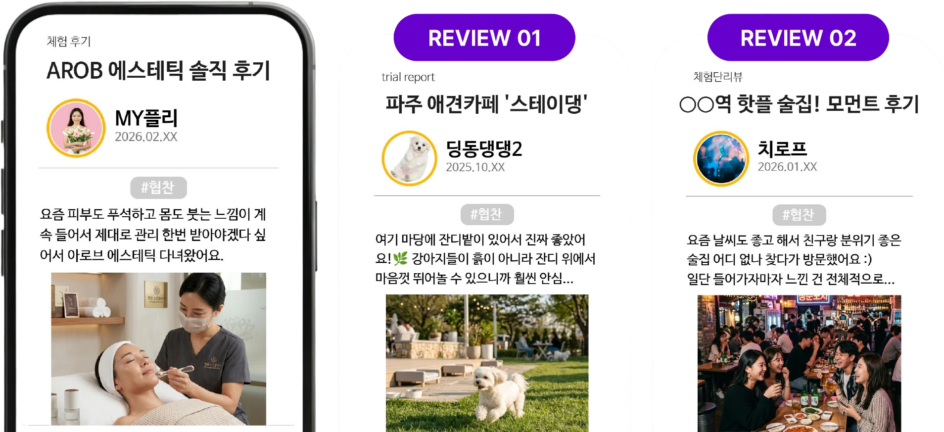 체험단 블로그 서비스 이미지