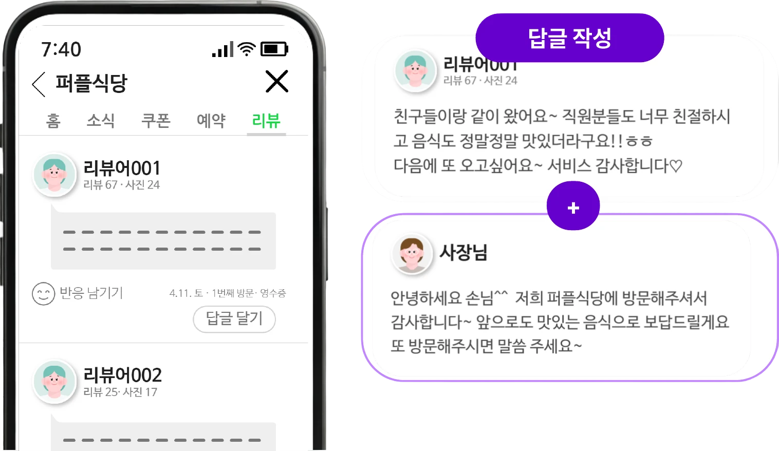 플레이스 답글 서비스 이미지