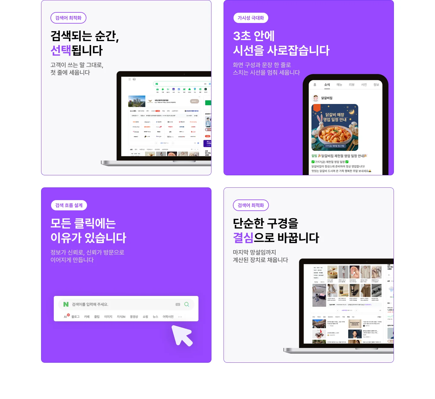 SEO 최적화 서비스 이미지
