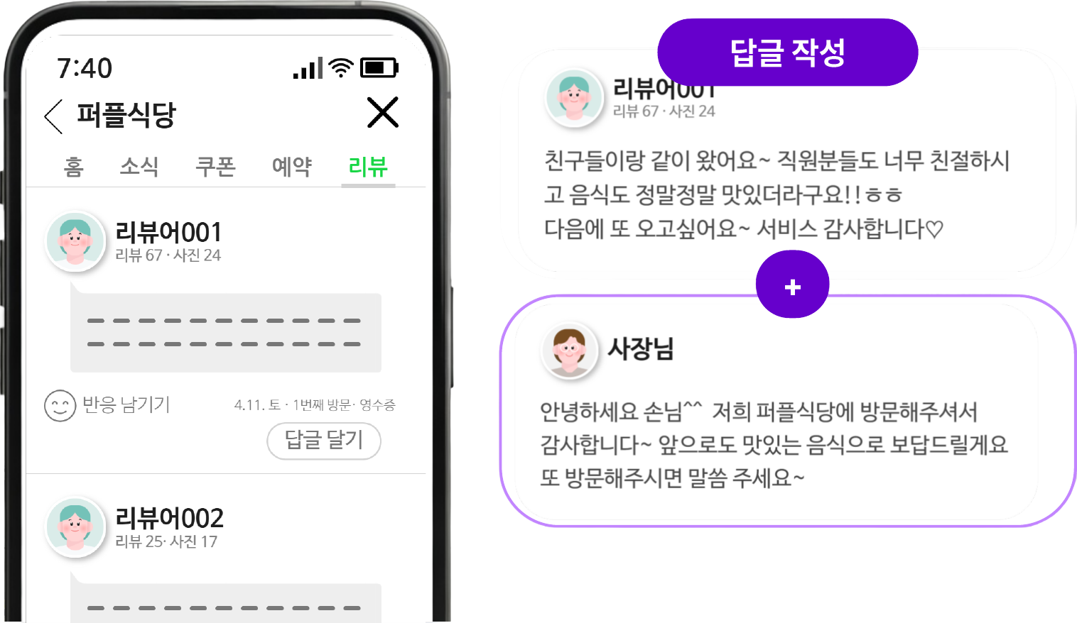 플레이스 답글 서비스 이미지